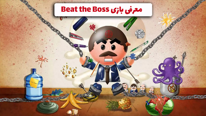 بازی Beat the Boss
